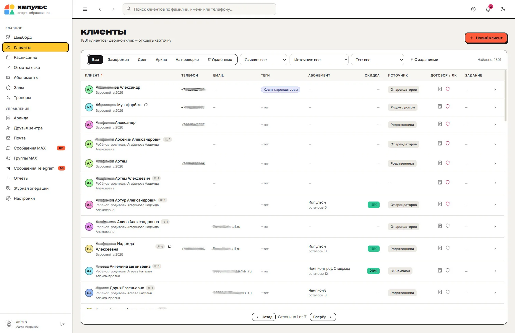 CRM Импульс: База клиентов с фильтрами